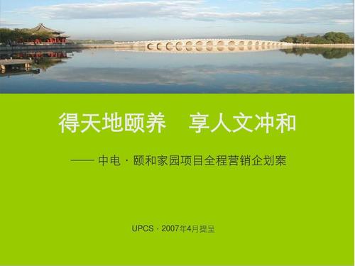房地产公司营销策划方案ppt