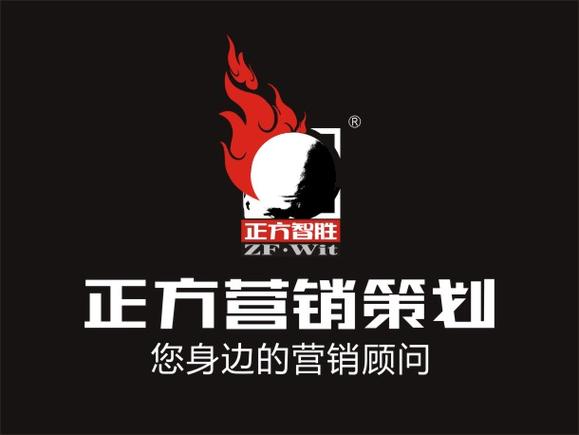 正方营销策划
