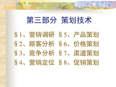 企业营销策划(PPT 52页)